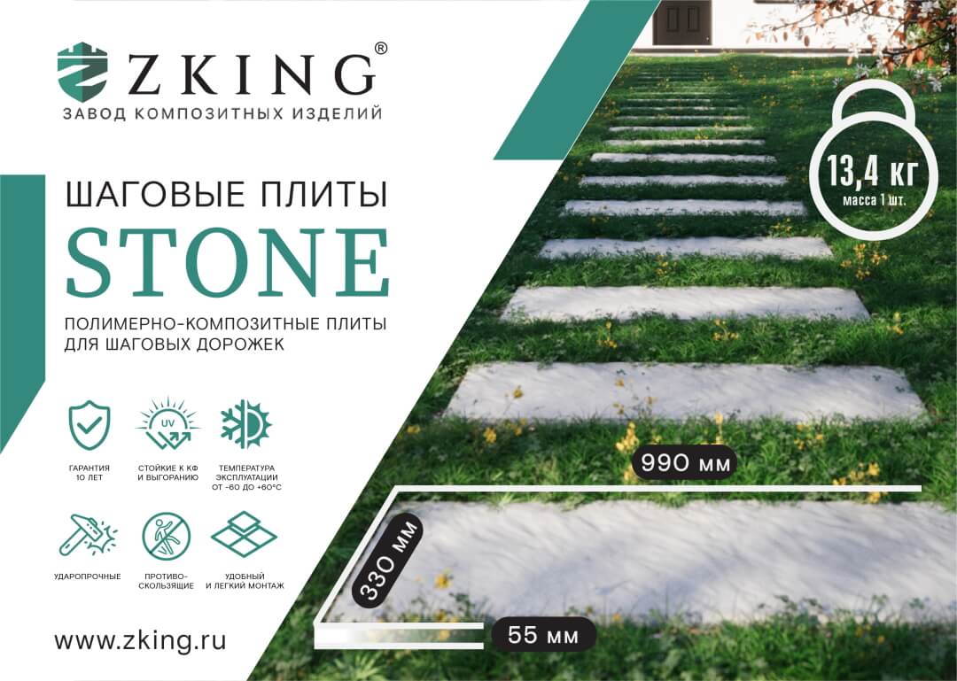 Шаговая плита STONE Графитовый Серый 990х330х55мм в Коломне фото