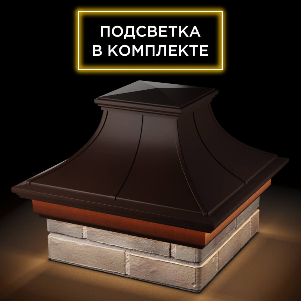 Колпак Zking Монблан Премиум Коричневый на столб 1.5х1.5 кирпича (385х385мм) с подсветкой в Коломне фото