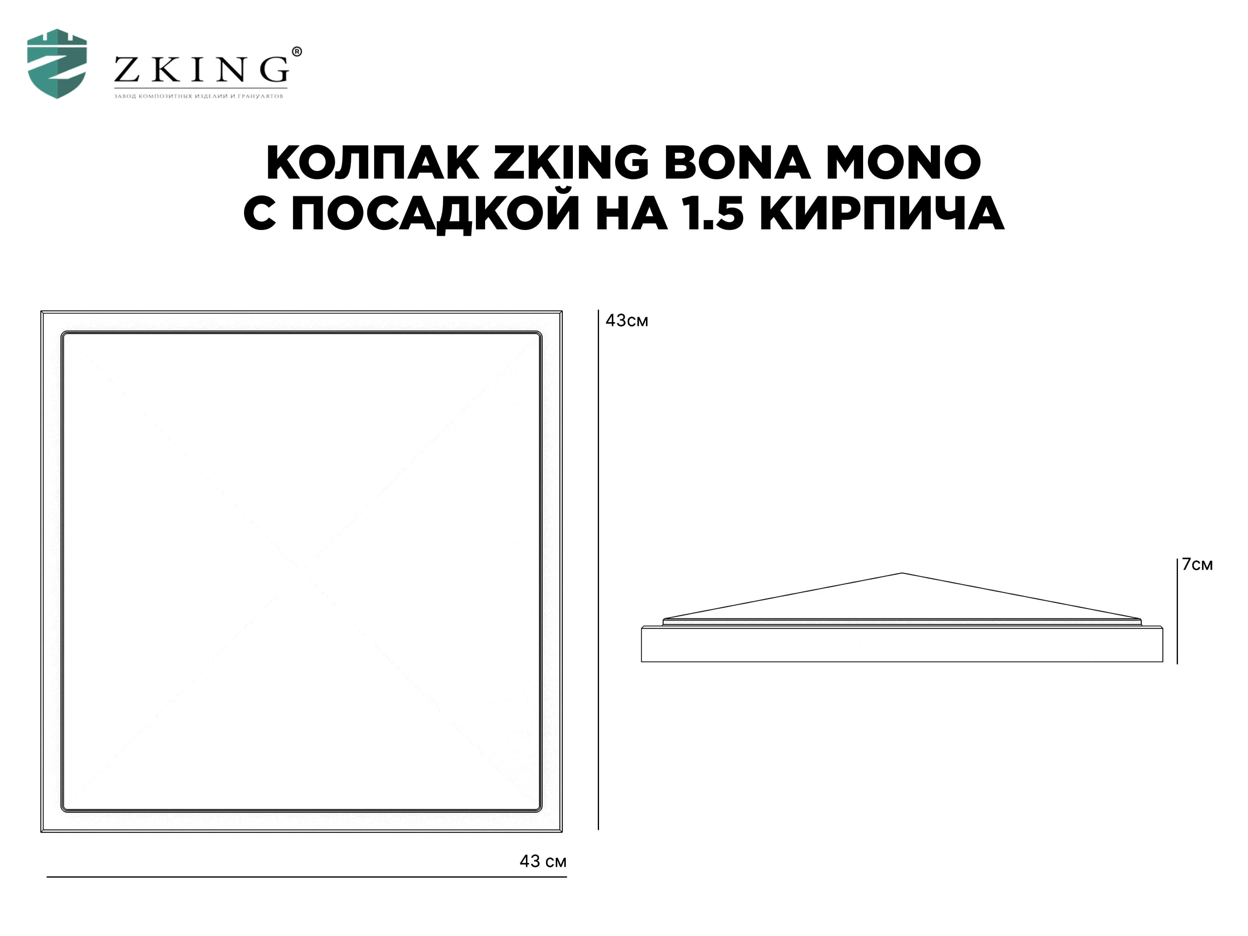Колпак Zking БонаМоно Коричневый на столб 1.5х1.5 кирпича (385х385, 400х400мм) в Коломне фото