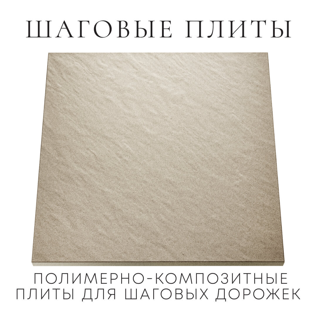 Шаговая плита STONE Светлая Галька 990х990х55мм Коломна фото