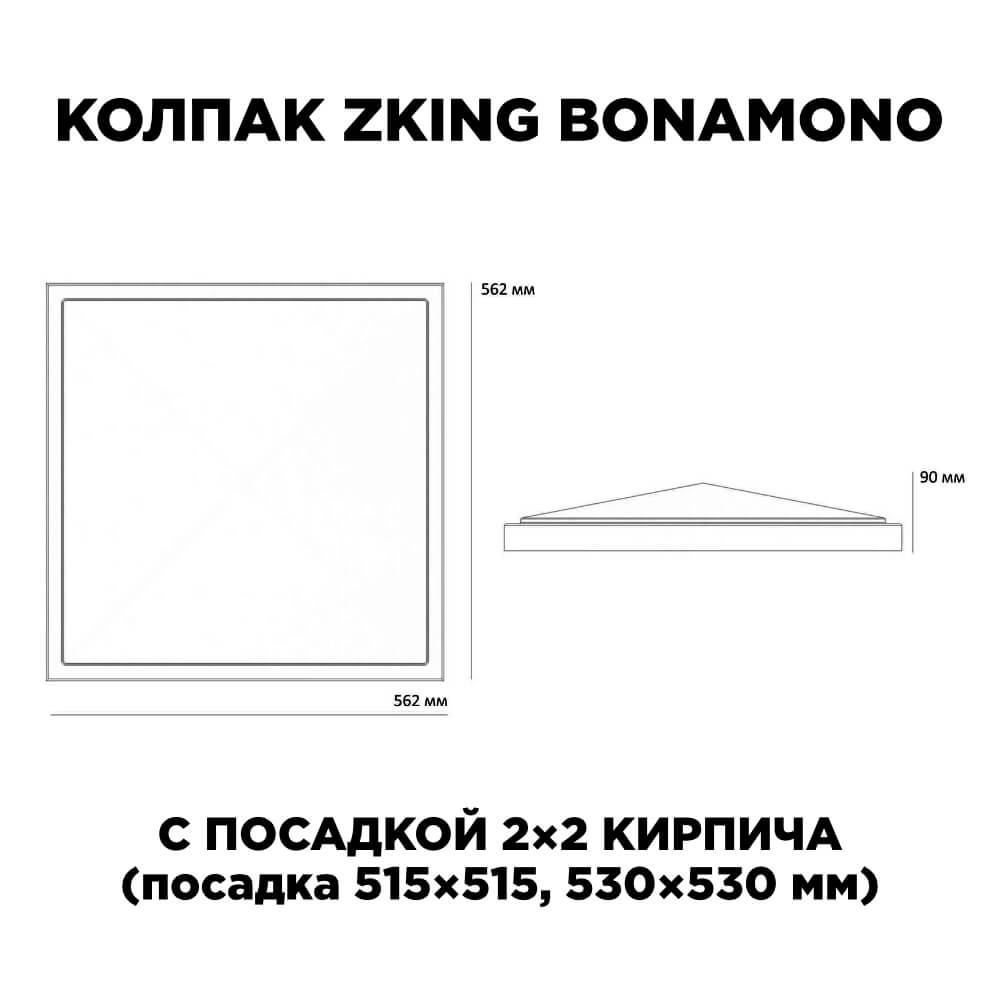 Колпак Zking БонаМоно Красный на столб 2х2 кирпича (515х515, 530х530мм) в Коломне фото