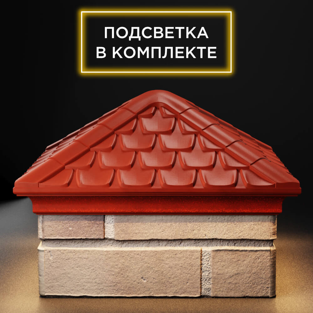 Колпак Zking Эльбрус Красный на столб 1.5х1.5 кирпича (385х385мм) с подсветкой Коломна фото