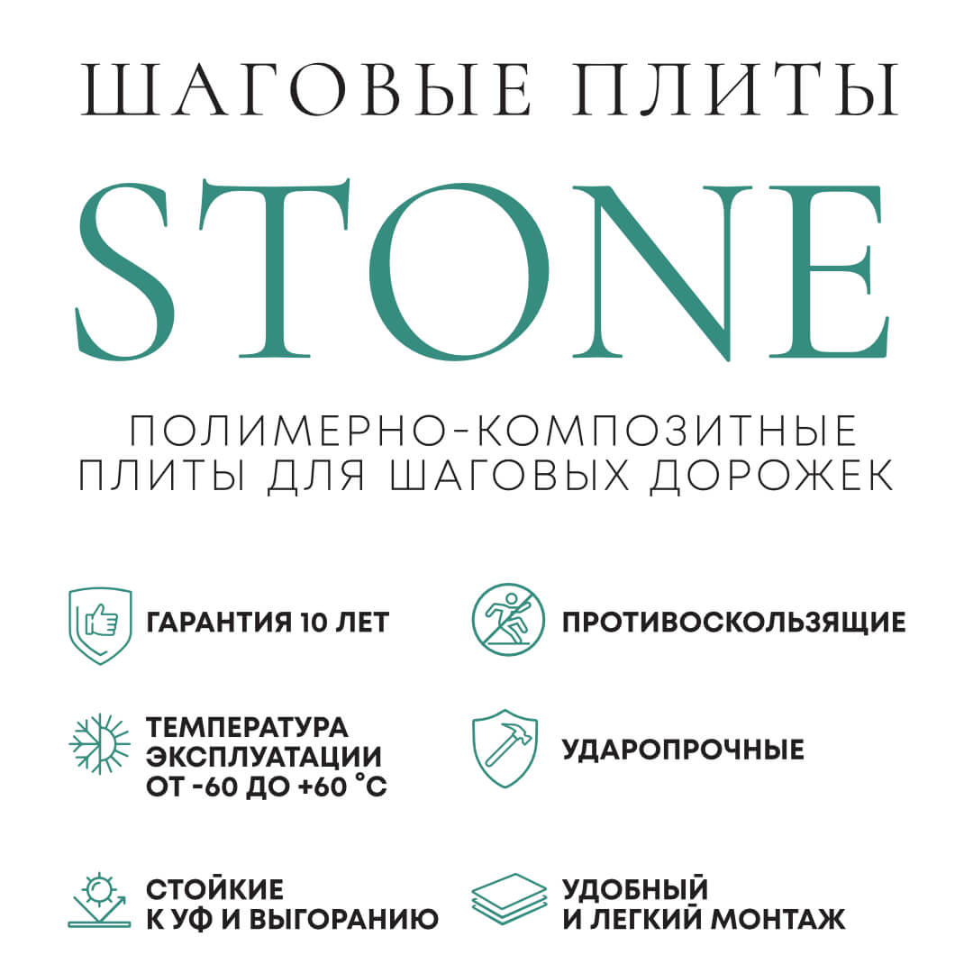 Шаговая плита STONE Графитовый Серый 990х330х55мм в Коломне фото