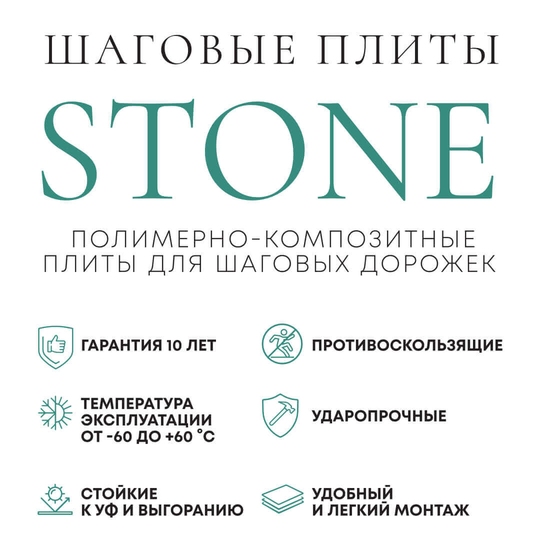 Шаговая плита STONE Светлая Галька 990х990х55мм в Коломне фото