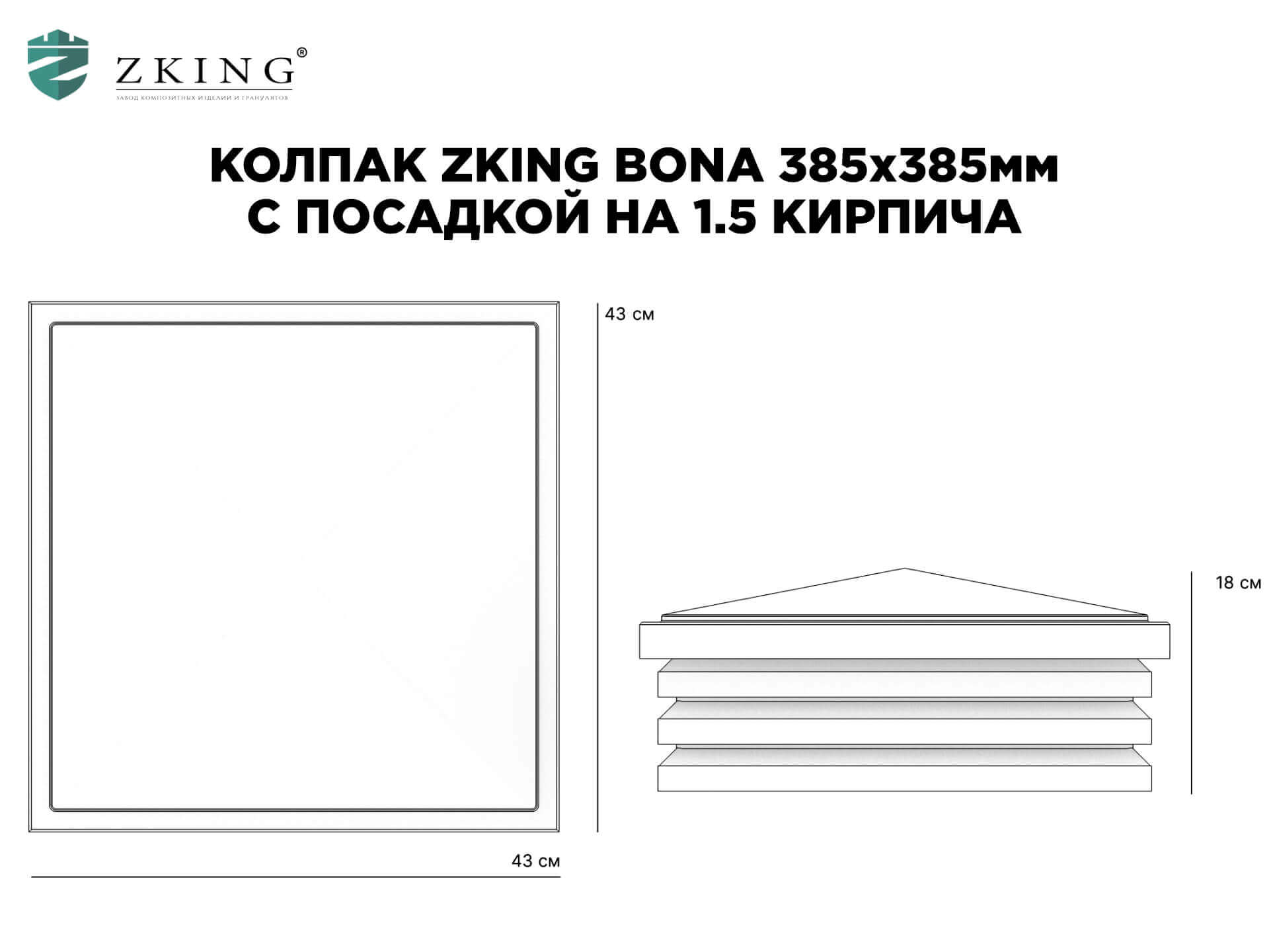 Колпак Zking Бона ХайТек Коричневый на столб 1.5х1.5 кирпича (385х385мм) в Коломне фото